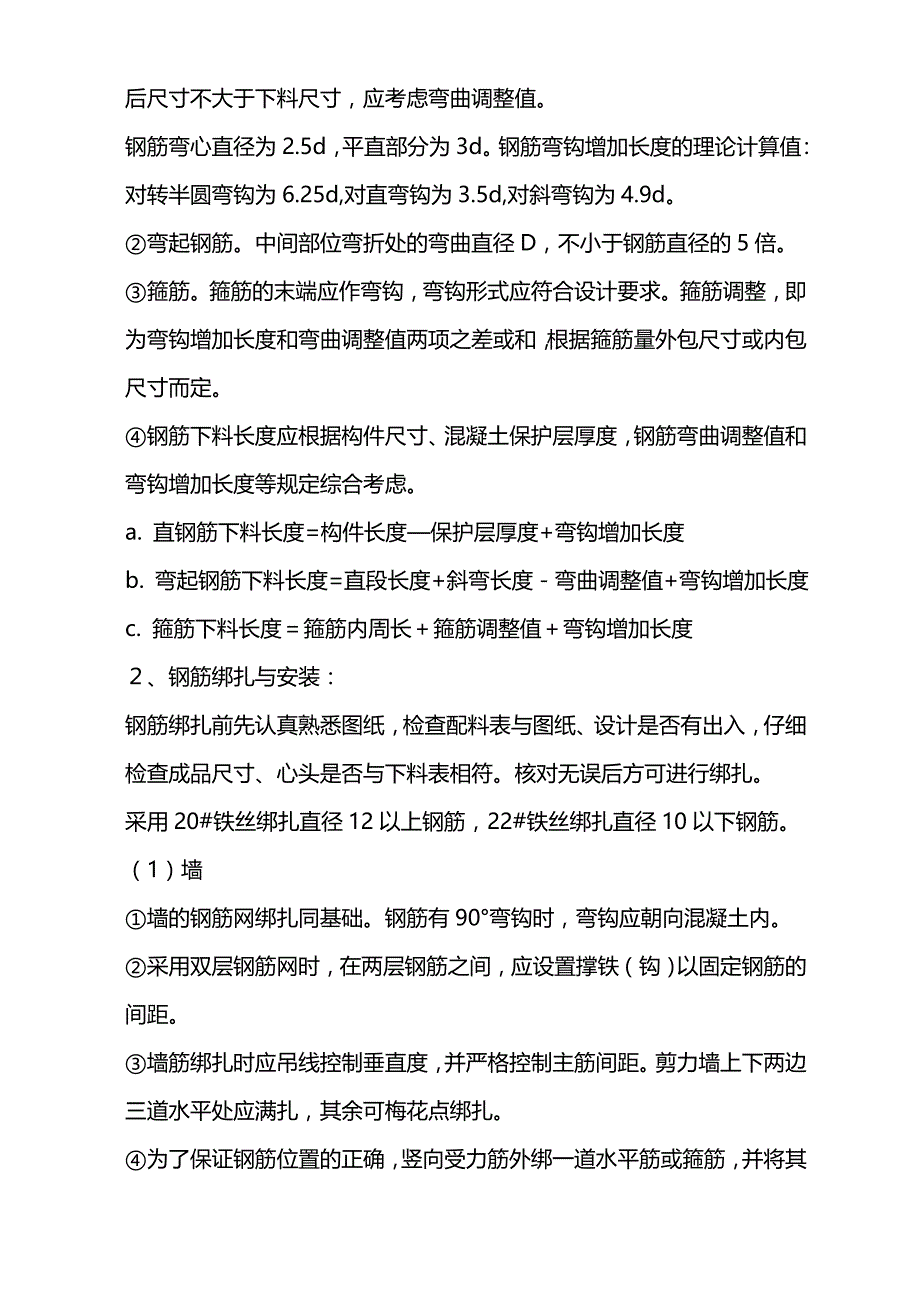 2020（建筑工程管理）建筑常识_第3页