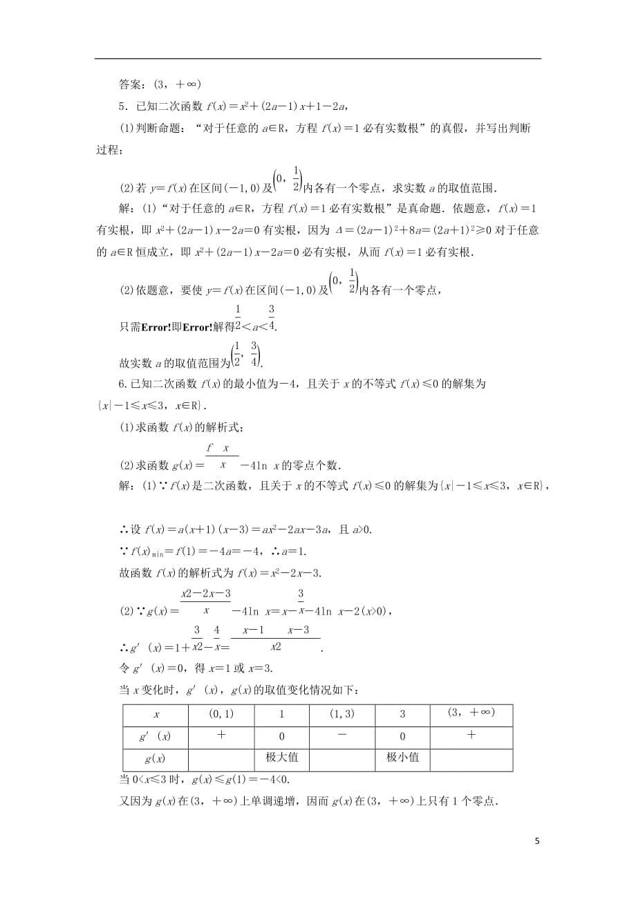 高考数学一轮复习课时跟踪检测（十一）函数与方程理（重点高中）_第5页