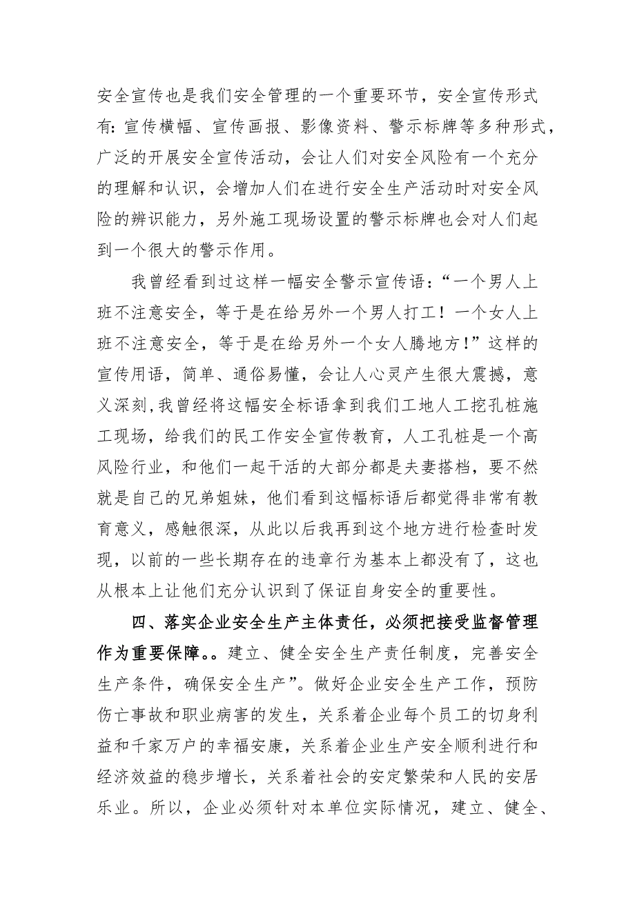 落实企业安全生产主体责任研讨发言心得体会_第2页