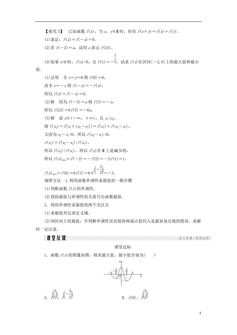 高中数学第二章函数3函数的单调性（二）学案北师大版必修1_第5页