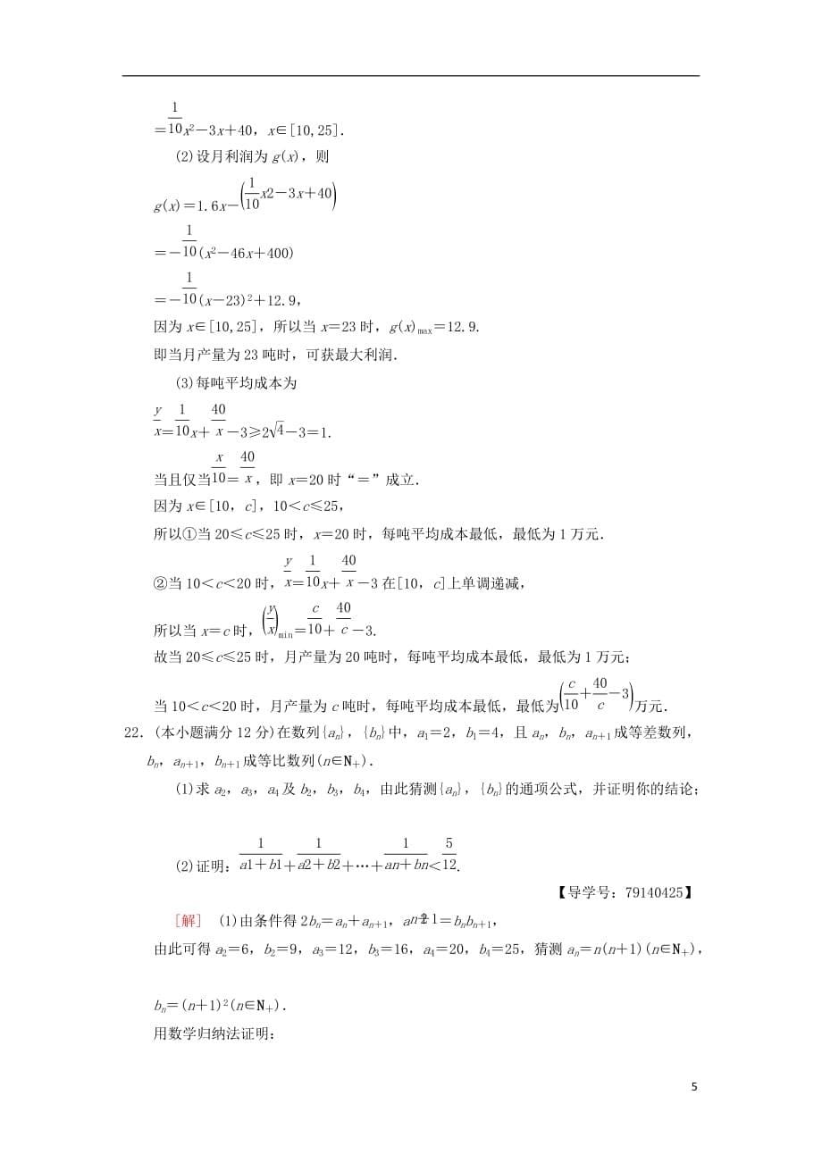 高考数学一轮复习单元评估检测6第6章不等式、推理与证明理北师大版_第5页