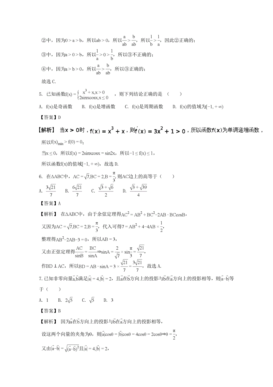 安徽省蒙城县第一中学、等2020届高三数学上学期2020五校2020联考试题 文（含解析）（通用）_第2页