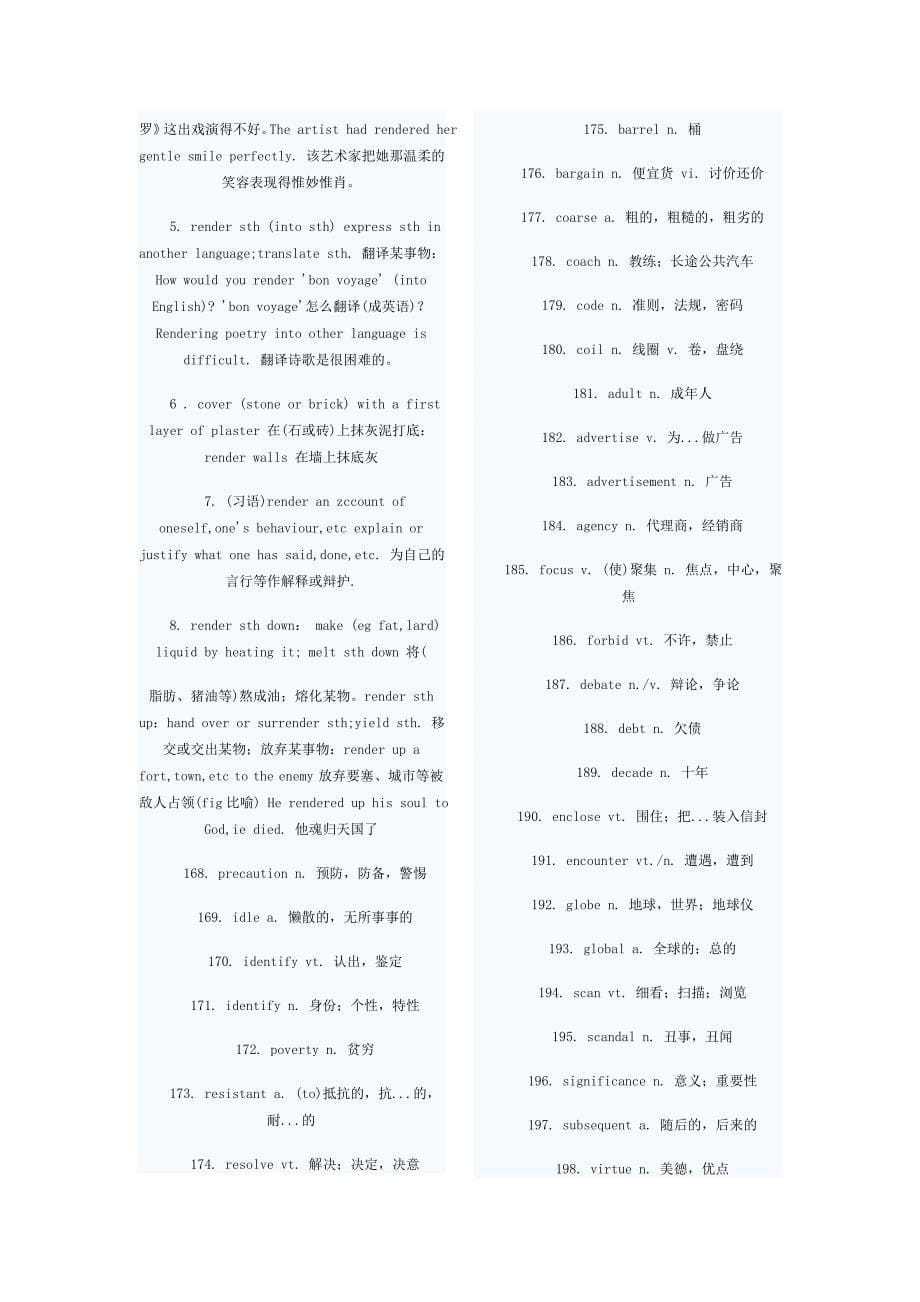 大学英语四级7个高频词汇(全_第5页