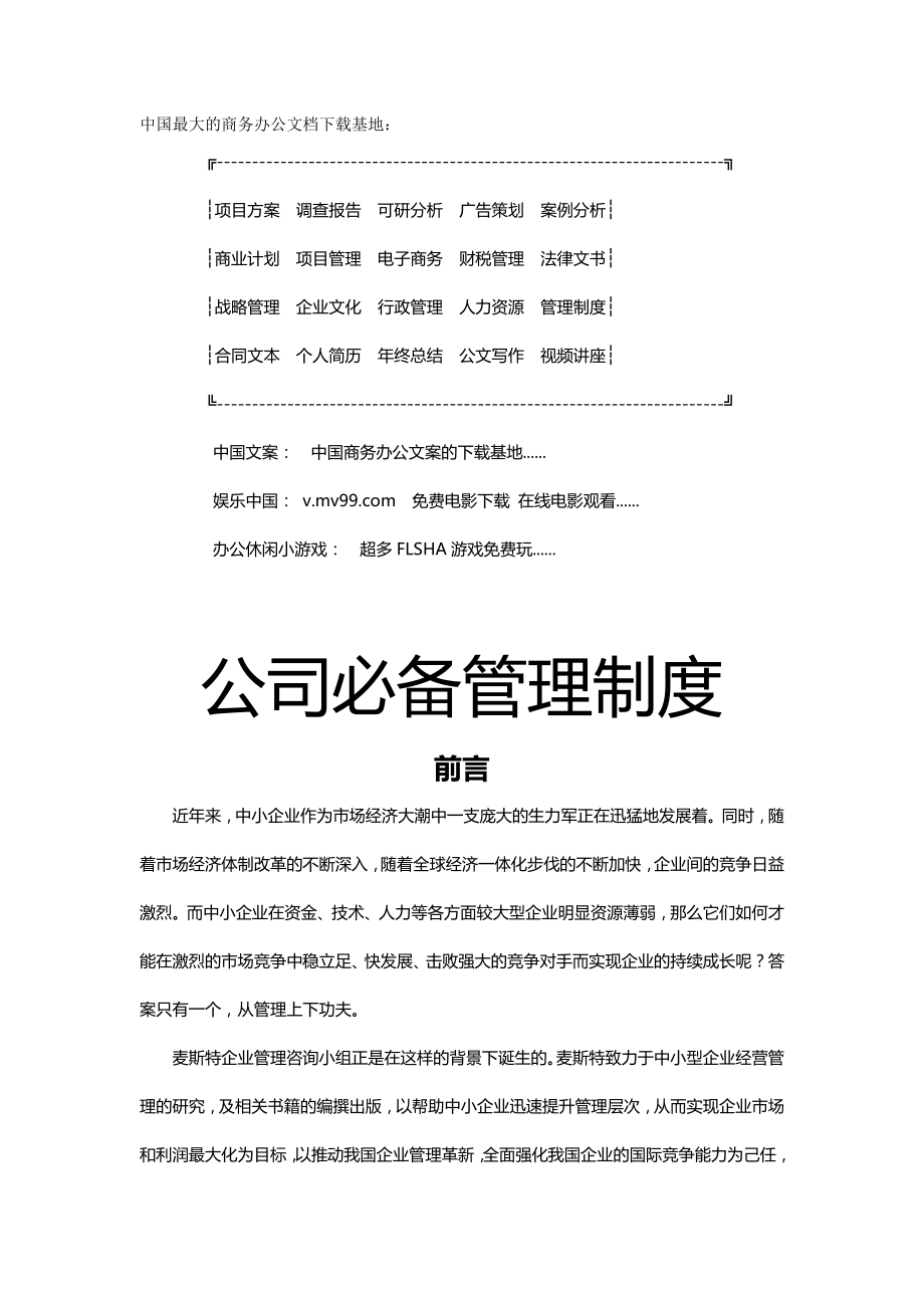 2020（管理制度）公司必备管理制度_第2页