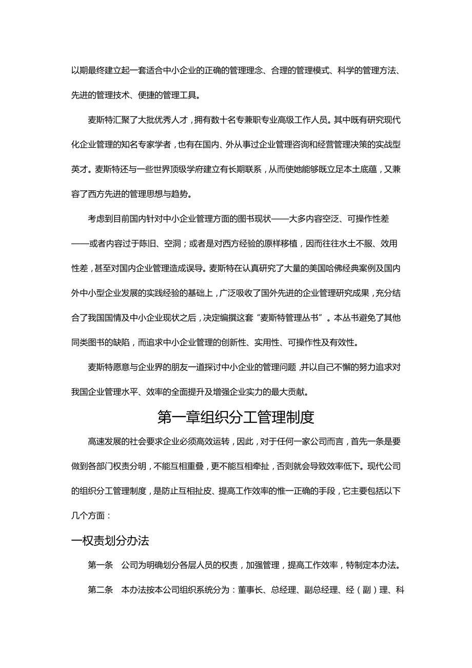 2020（管理制度）公司必备管理制度_第3页