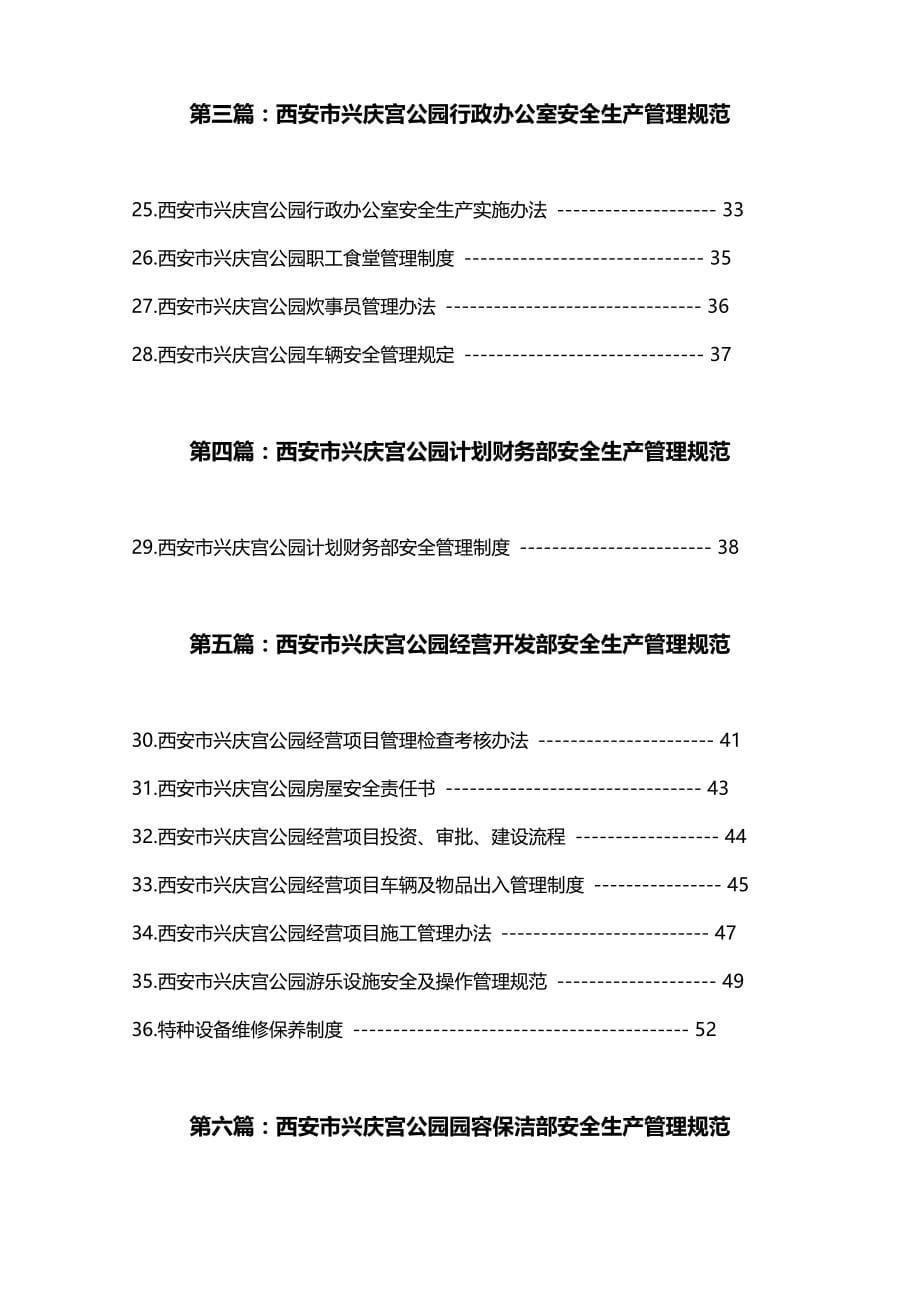 2020（管理制度）公园安全生产管理制度_第5页