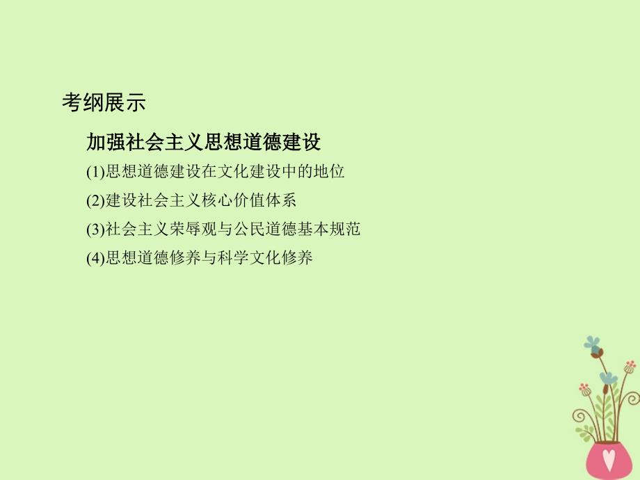 2019届高考政治一轮复习 第十二单元 发展中国特色社会主义文化 第30课时 文化建设的中心环节课件 新人教版必修3_第2页