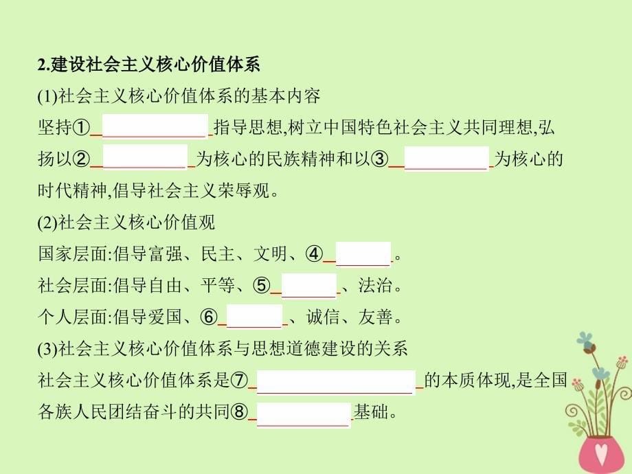 2019届高考政治一轮复习 第十二单元 发展中国特色社会主义文化 第30课时 文化建设的中心环节课件 新人教版必修3_第5页