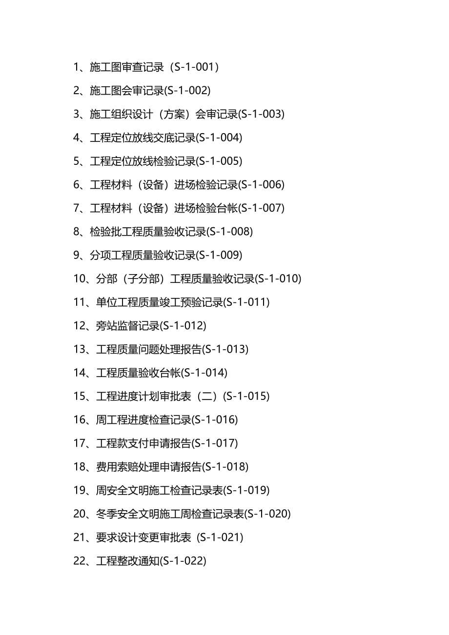 2020（房地产制度套表）房地产工程项目管理表格汇编_第5页