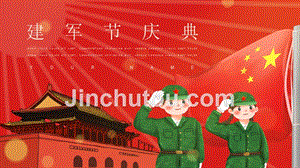 红色卡通建军节庆典动态模板