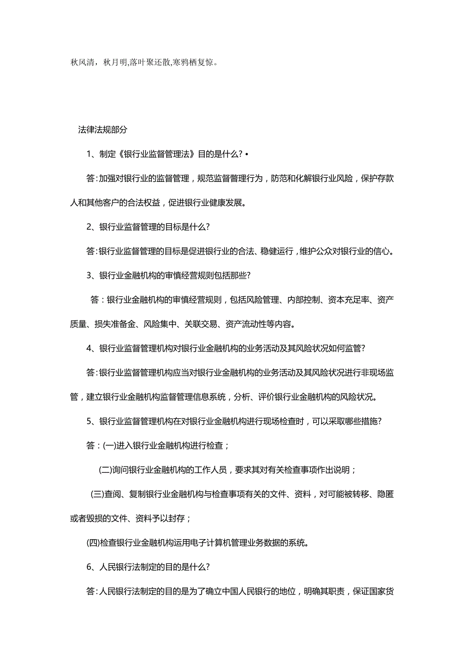 （招聘面试）C农村信用社招聘考试复习资料__第2页