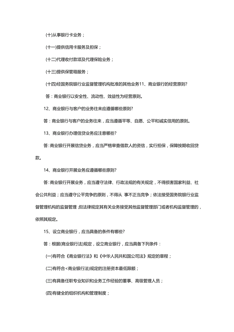 （招聘面试）C农村信用社招聘考试复习资料__第4页