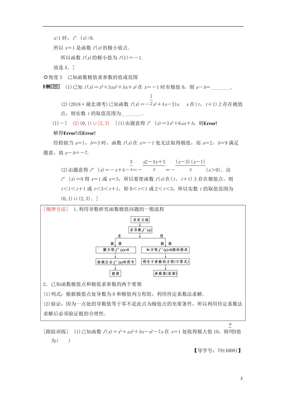 高考数学一轮复习第2章函数、导数及其应用第11节第2课时导数与函数的极值、最值学案理北师大版_第2页