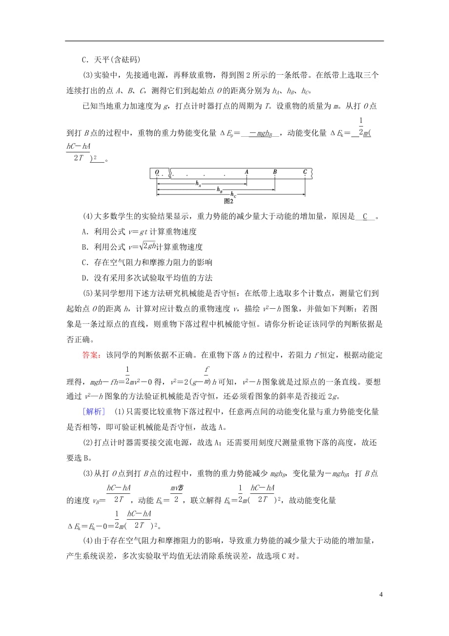 高考物理一轮复习第5章机械能实验6验证机械能守恒定律习题新人教版_第4页