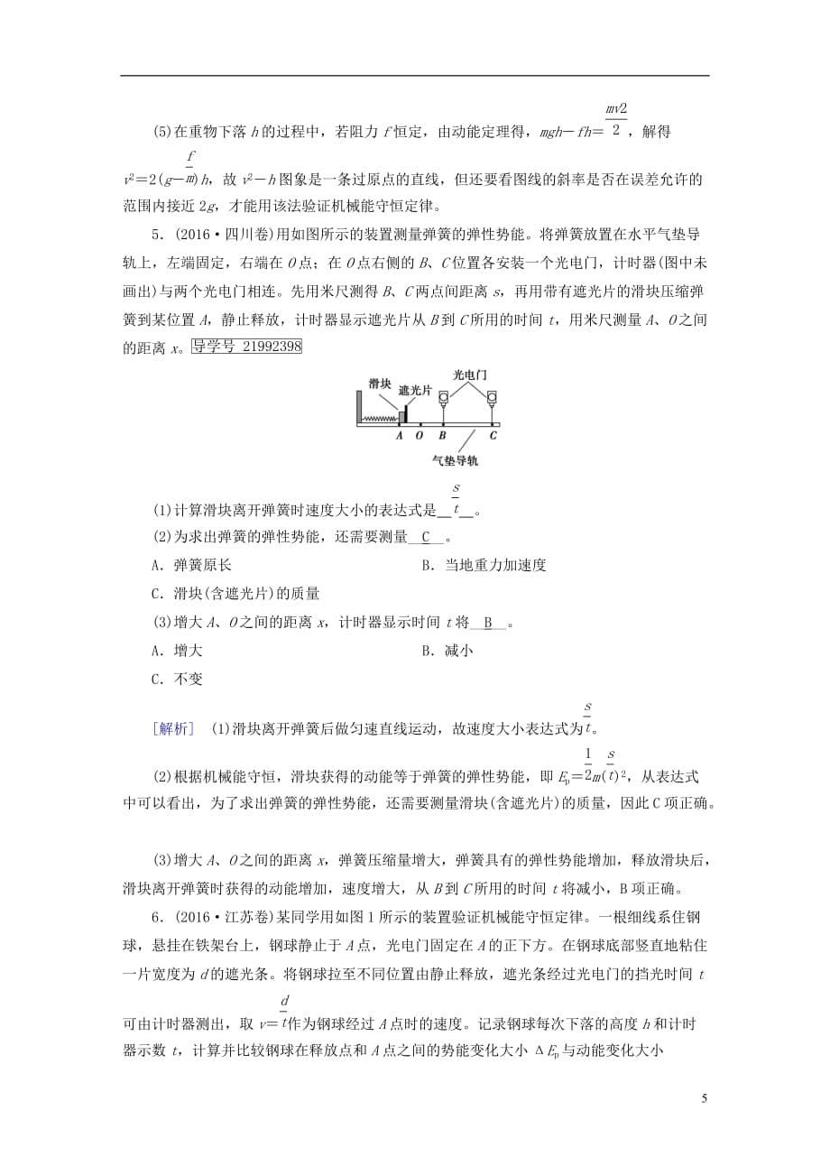 高考物理一轮复习第5章机械能实验6验证机械能守恒定律习题新人教版_第5页