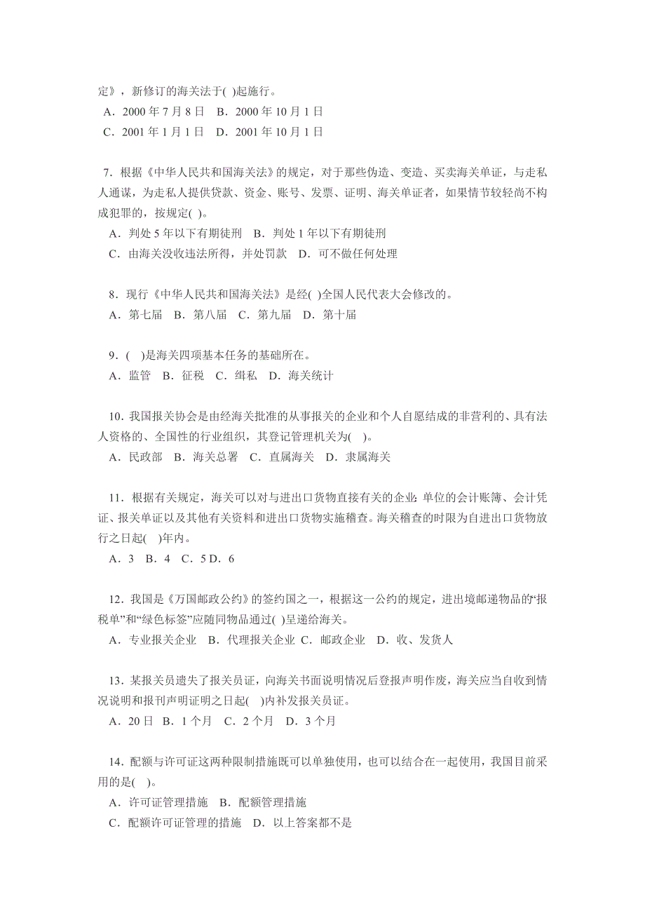 （报关与海关管理）某某年报关员全真模拟试卷二_第2页