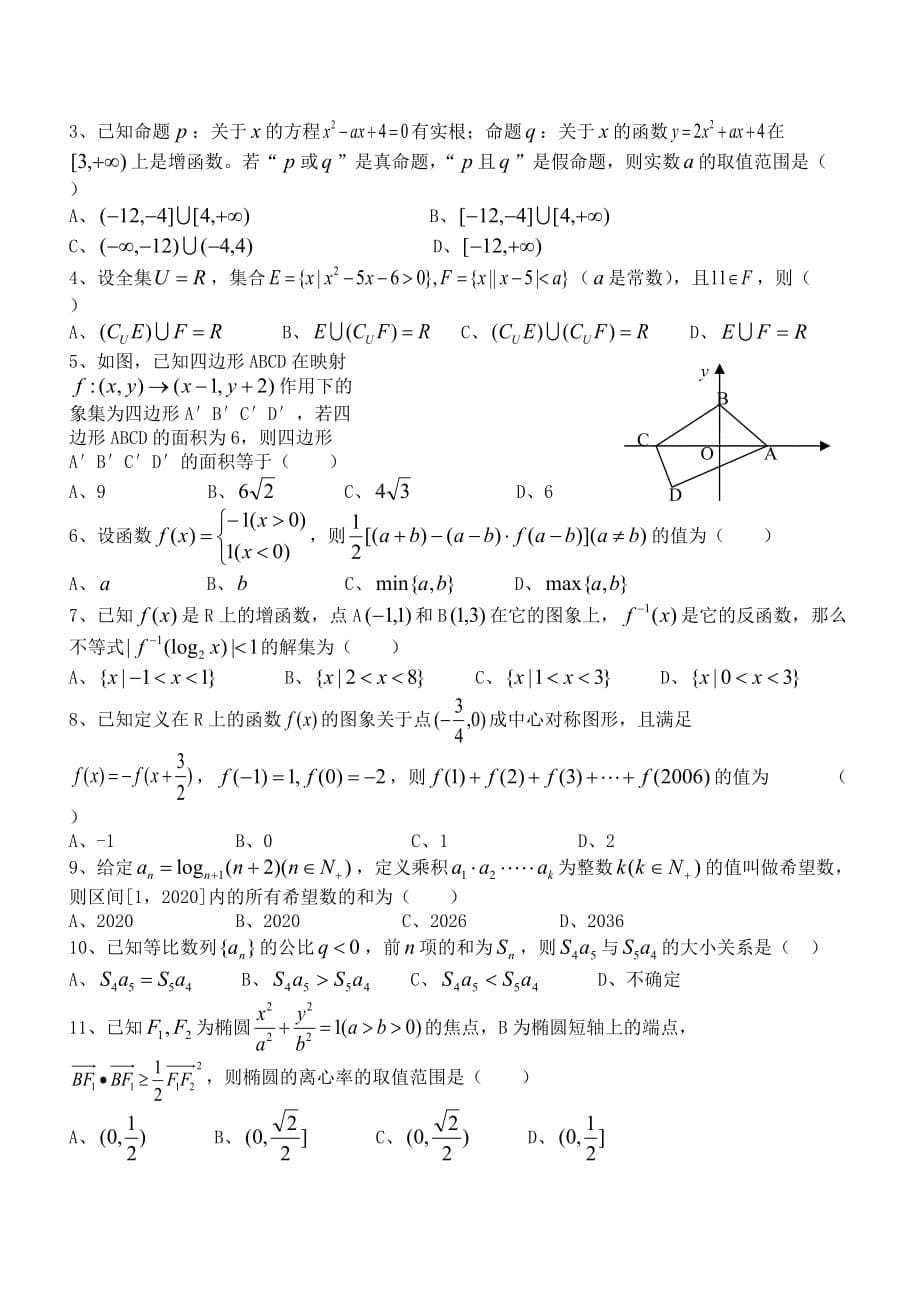 广东省汕头市金山中学2020年高考专题复习(新课标A版) 客观题的解题方法与技巧（通用）_第5页