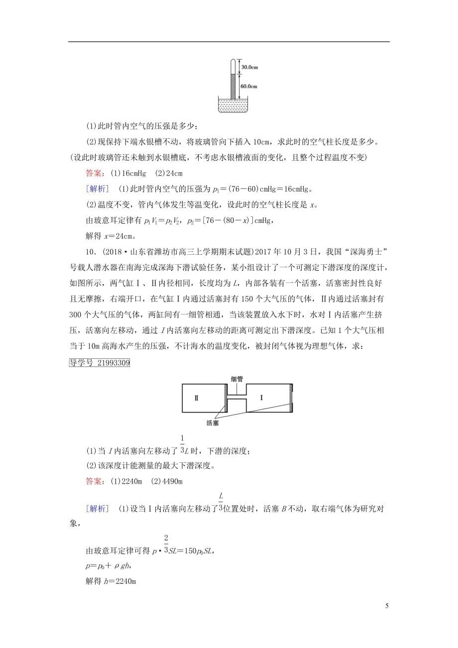 高考物理一轮复习第12章热学练案34固体、液体与气体新人教版_第5页