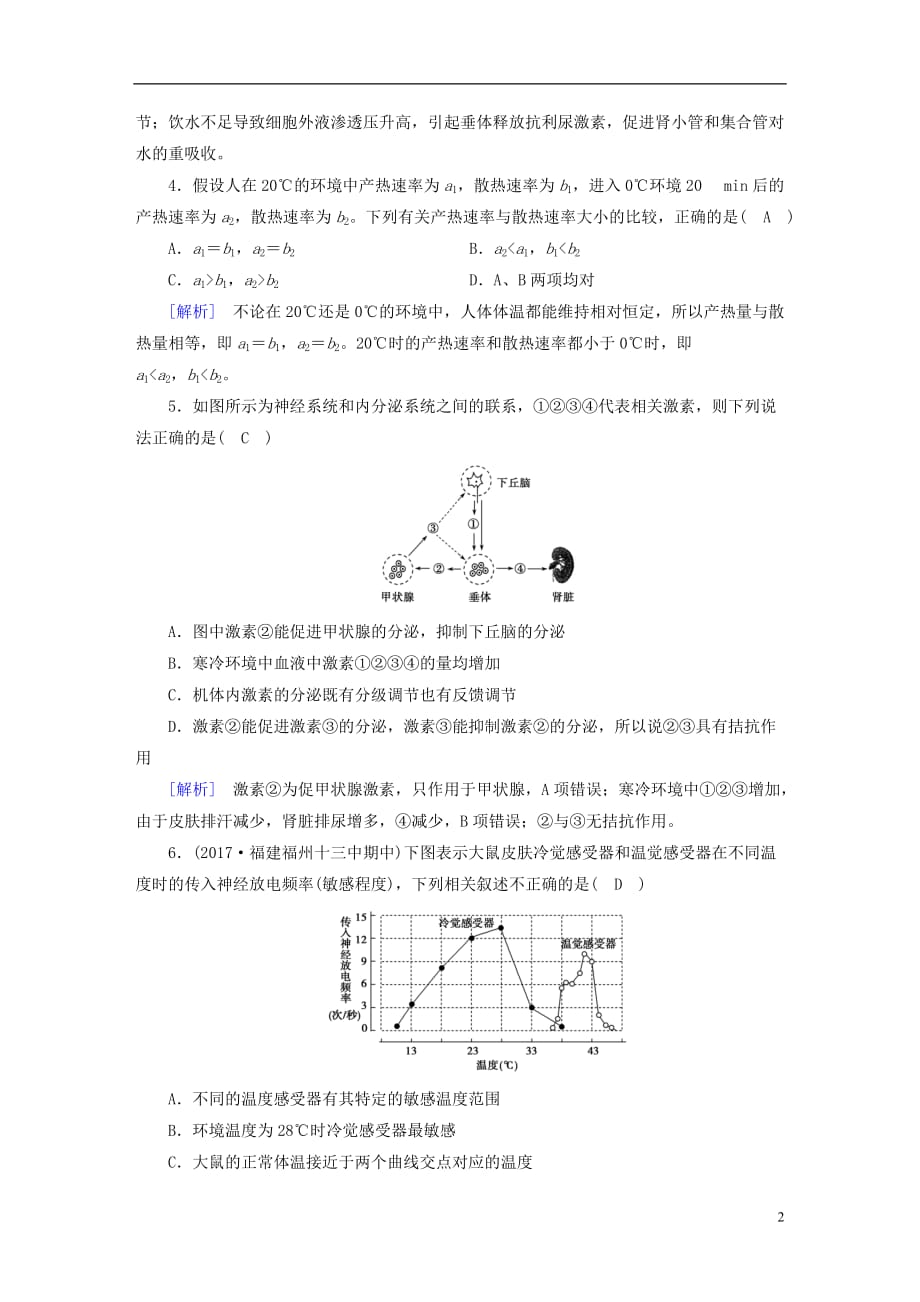 高中生物第二章动物和人体生命活动的调节第3节神经调节与体液调节的关系课时作业新人教必修3_第2页