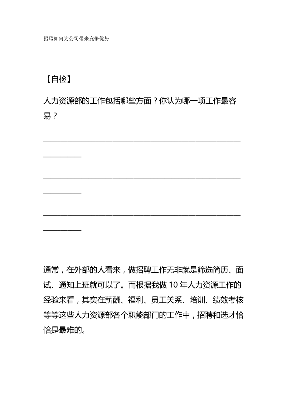 （员工管理）如何选用育留人才讲义__第2页