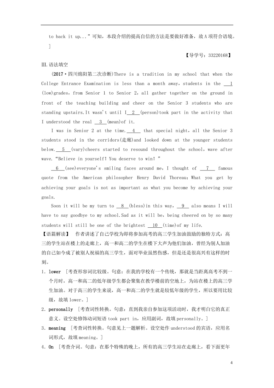 高三英语一轮复习第1部分基础知识解读课时提能练14Unit10Money（B）北师大版必修4_第4页