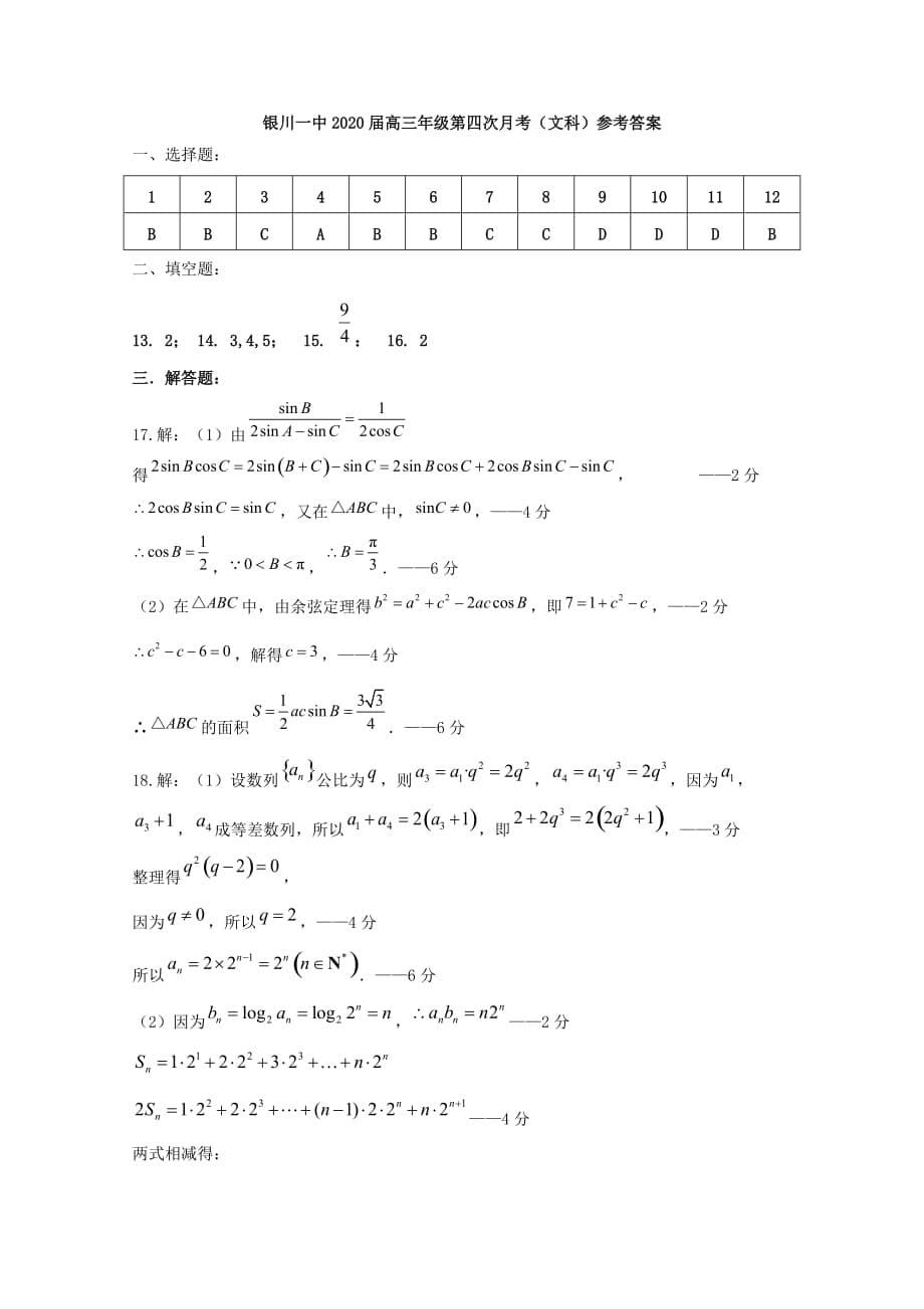 宁夏2020届高三数学第四次月考试题 文（通用）_第5页