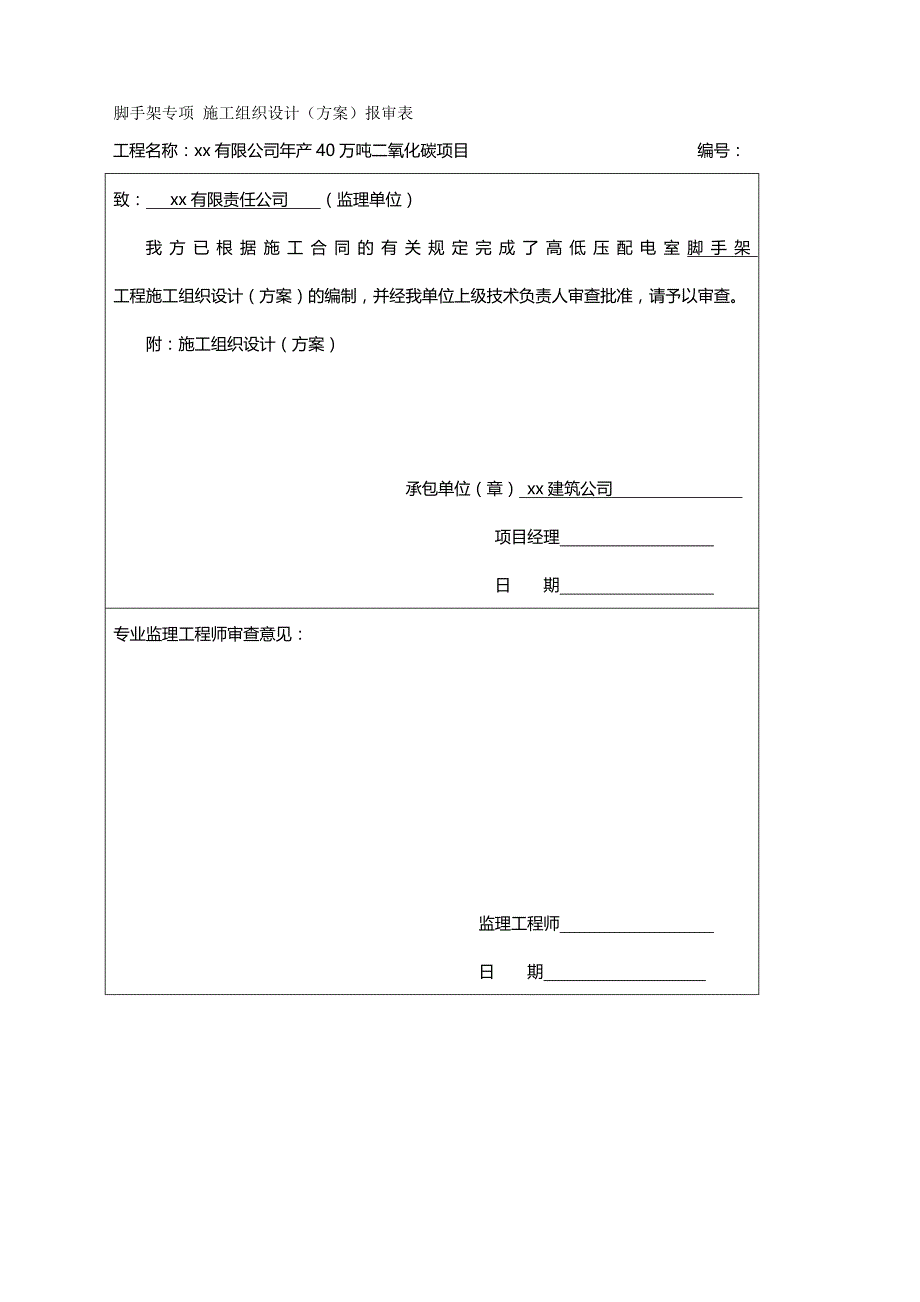 2020（房地产管理）城今典住宅小区脚手架专项施工_第2页