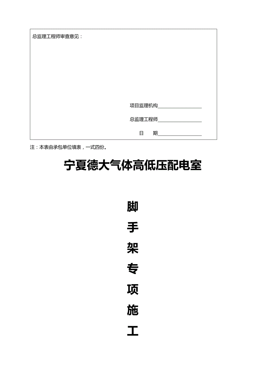 2020（房地产管理）城今典住宅小区脚手架专项施工_第3页