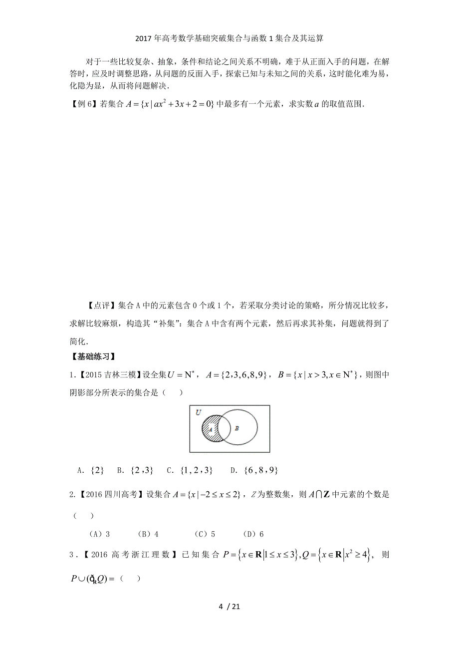 高考数学基础突破集合与函数1集合及其运算_第4页