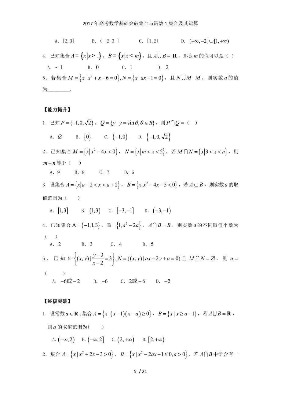 高考数学基础突破集合与函数1集合及其运算_第5页