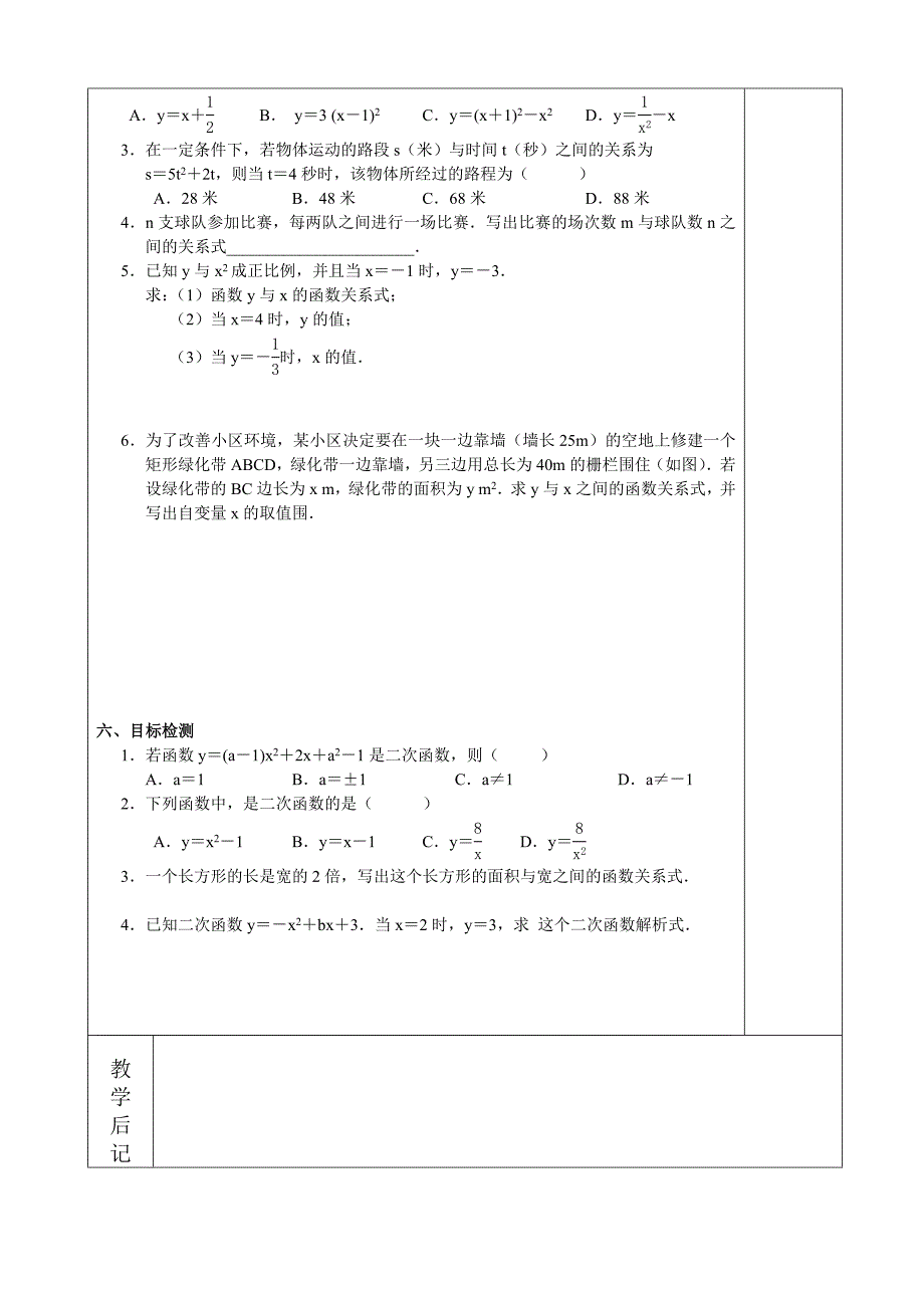 二次函数图像与性质学案_第2页