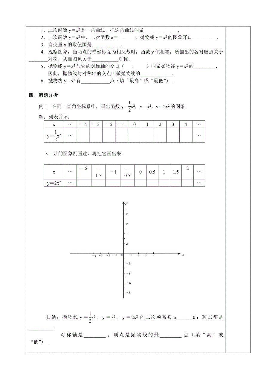 二次函数图像与性质学案_第4页