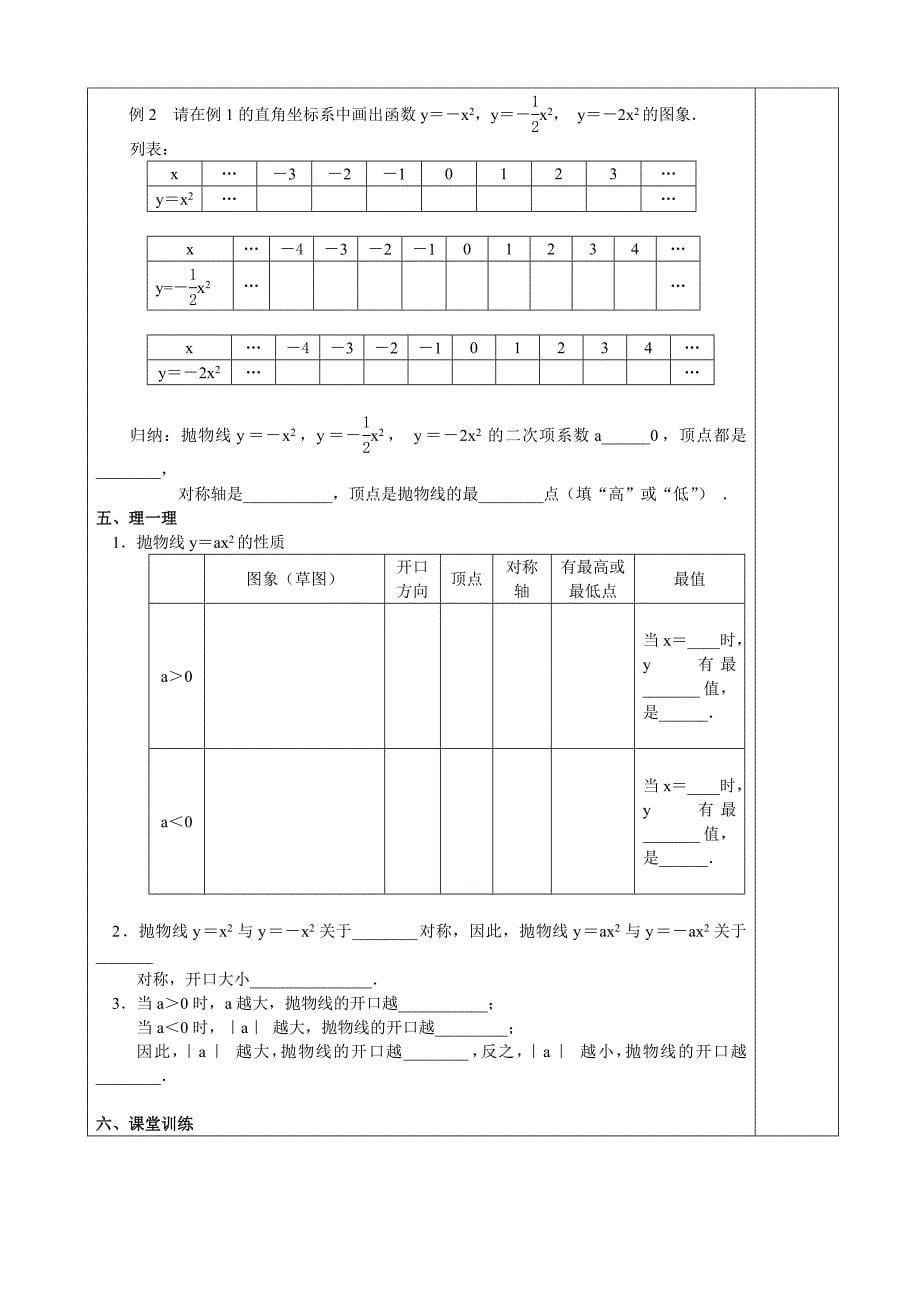 二次函数图像与性质学案_第5页