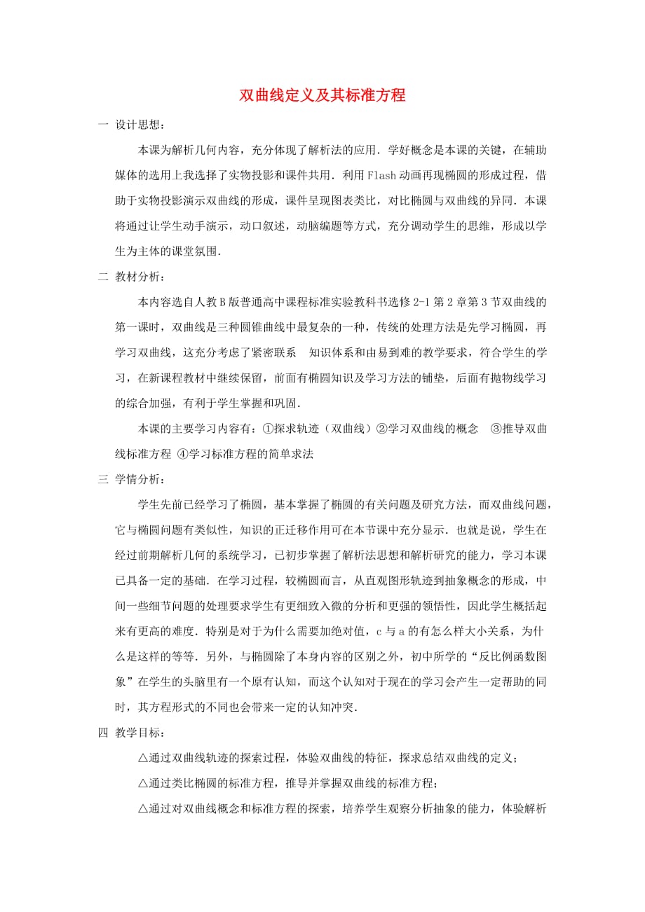 山西省忻州市高考数学 专题 双曲线定义及标准方程复习教学案（无答案）（通用）_第1页