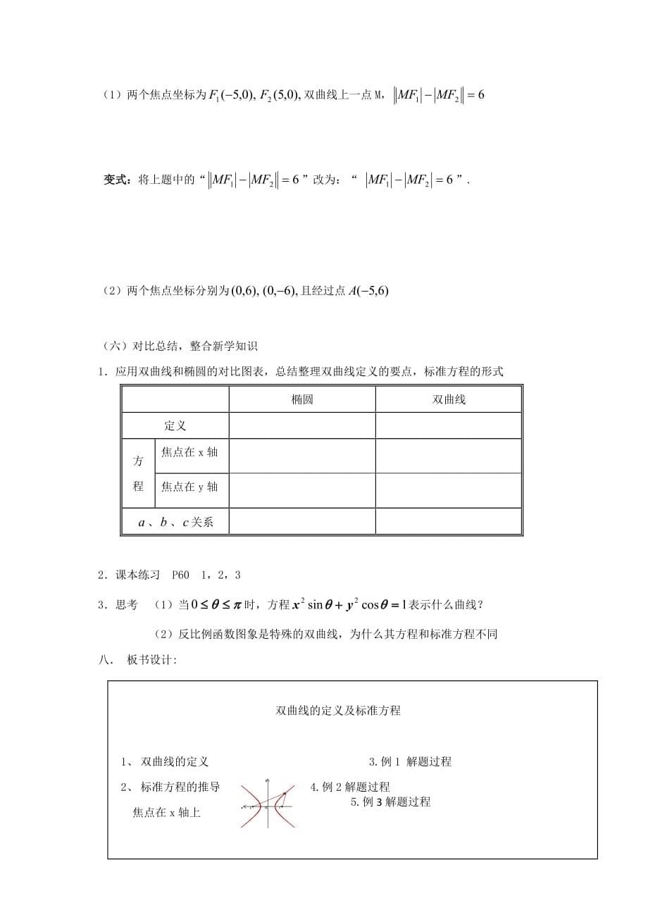 山西省忻州市高考数学 专题 双曲线定义及标准方程复习教学案（无答案）（通用）_第5页