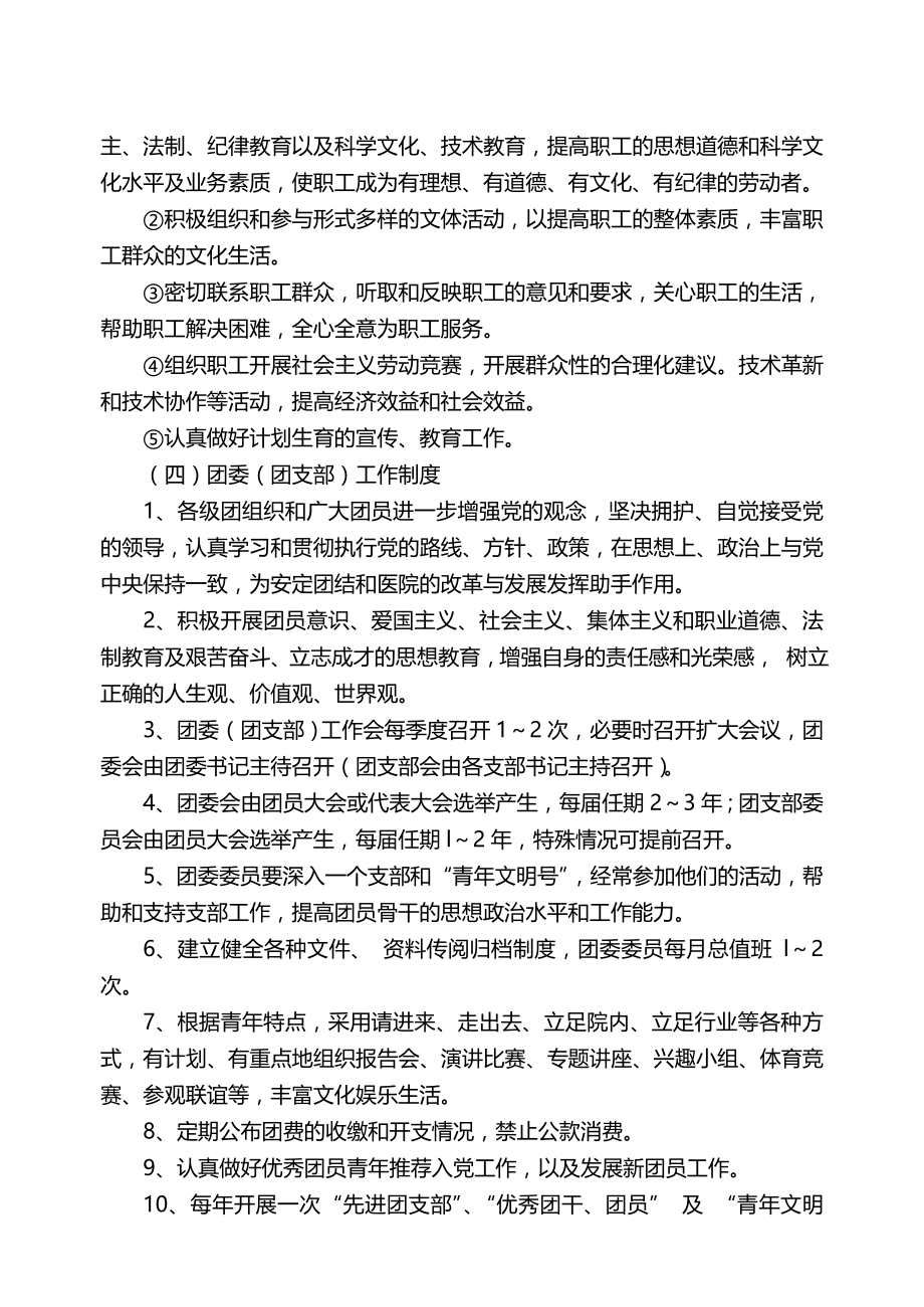 2020（管理制度）光明医院规章制度四各职能科室管理工作制度_第4页