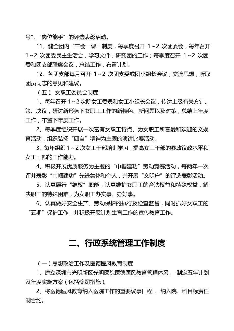 2020（管理制度）光明医院规章制度四各职能科室管理工作制度_第5页