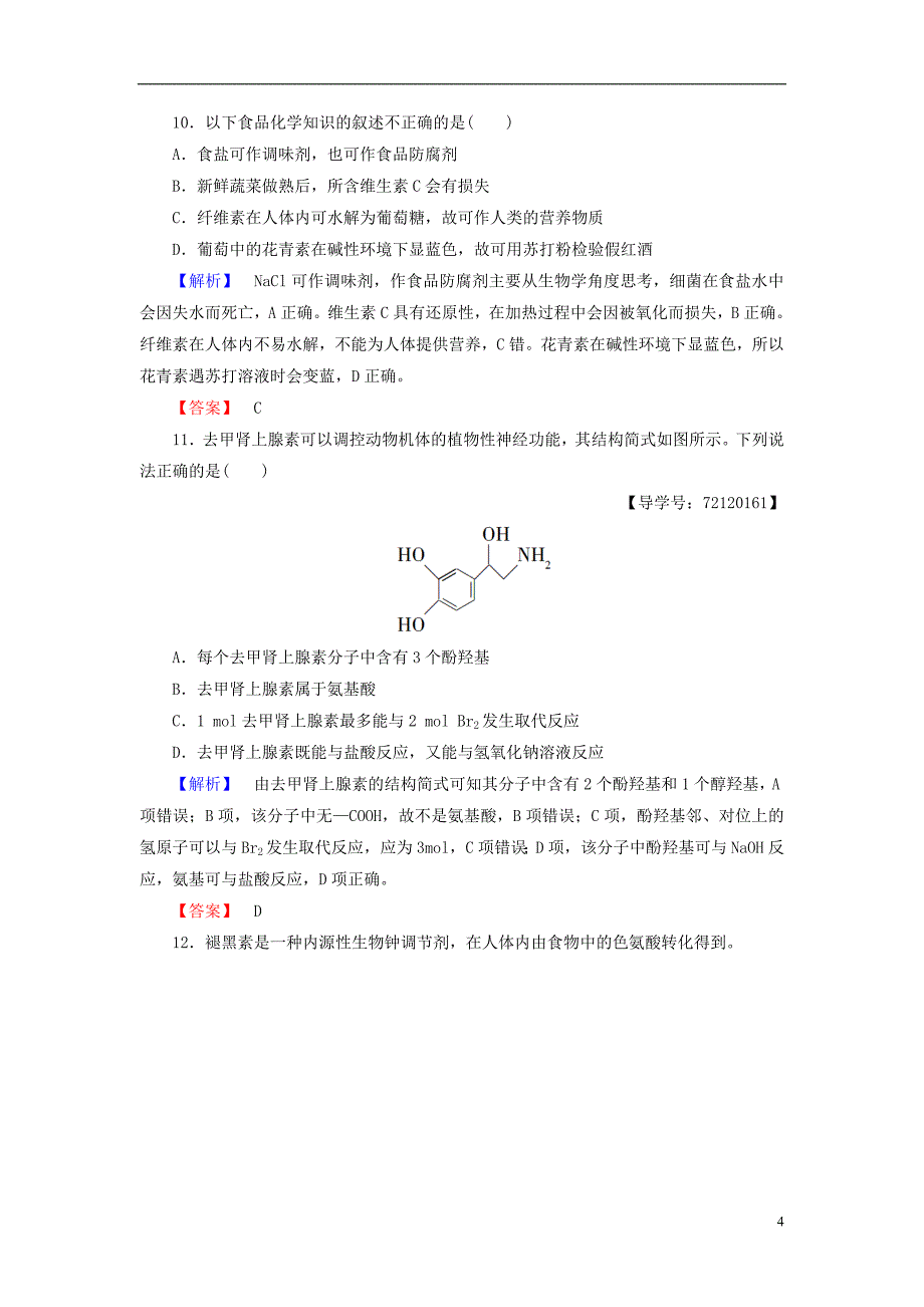 高中化学章末综合测评4新人教选修5_第4页