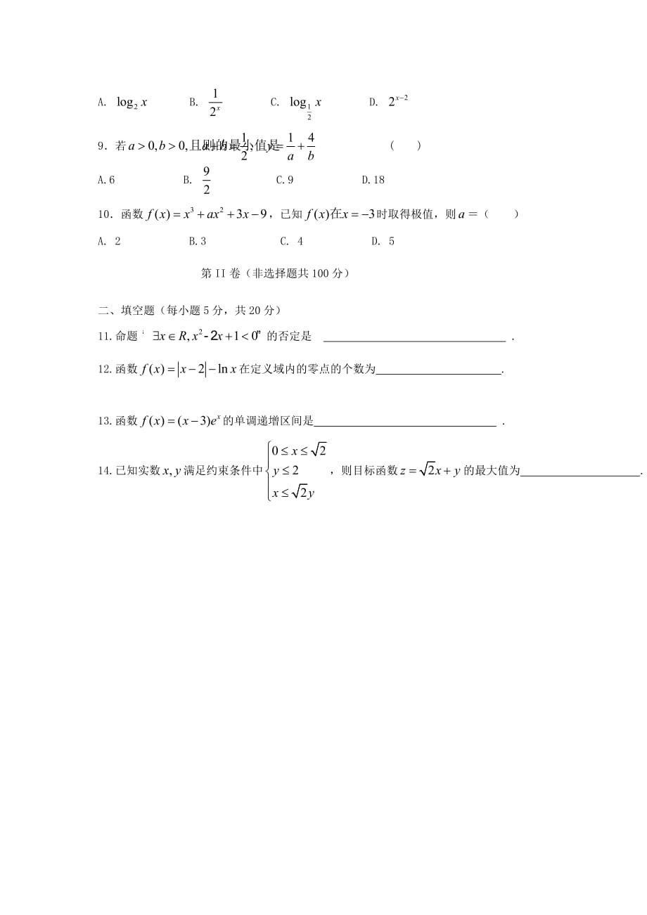 广东省开平市风采华侨中学2020届高三数学上学期第一次月考试题 文（无答案）新人教A版（通用）_第2页