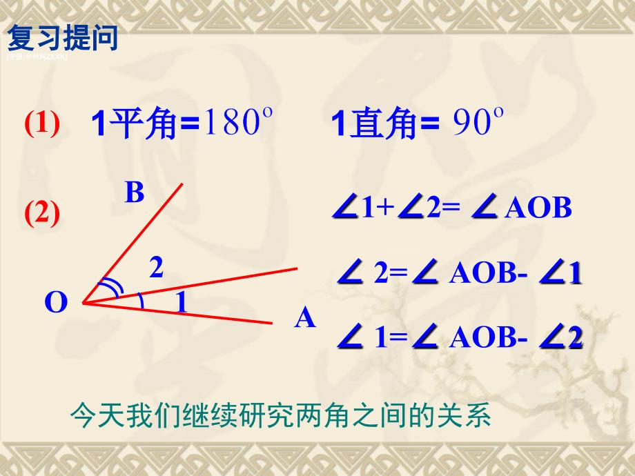 余角与补角对顶角_第3页