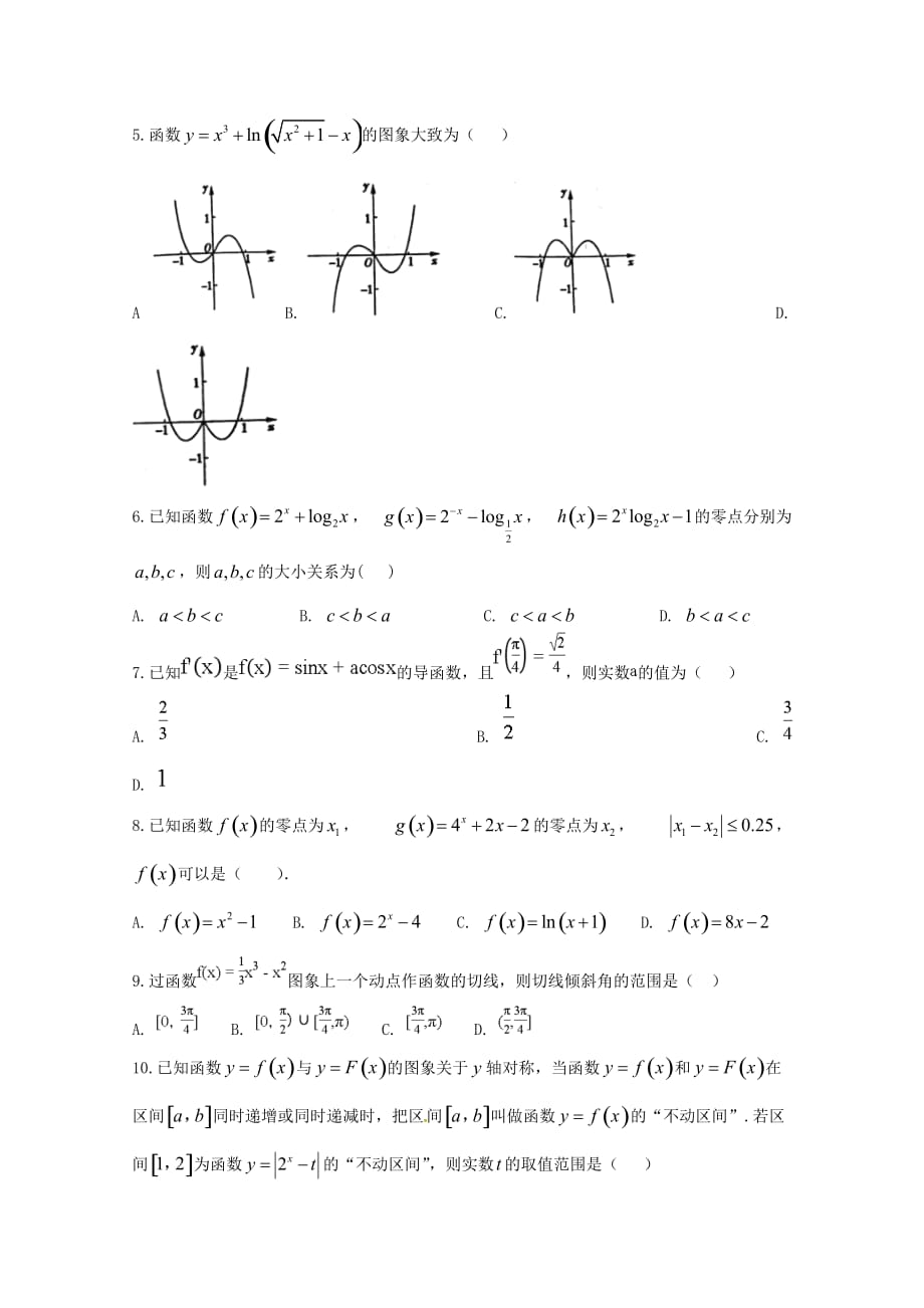 安徽省定远重点中学2020届高三数学上学期第一次月考试题 文（通用）_第2页