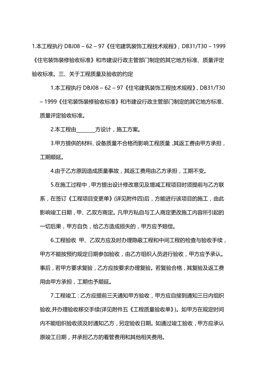 2020（建筑工程管理）家庭装修合同样本_第2页