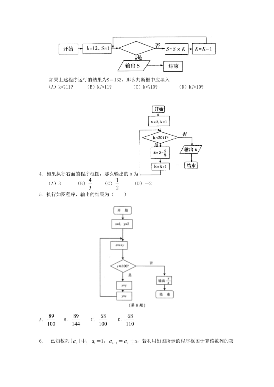 天津市2020届高三数学 30算法及程序框图单元测试 新人教A版（通用）_第2页