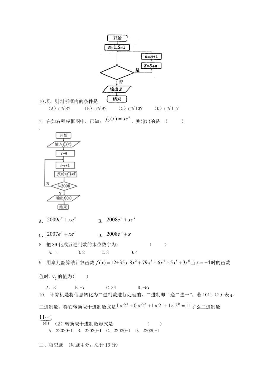 天津市2020届高三数学 30算法及程序框图单元测试 新人教A版（通用）_第3页