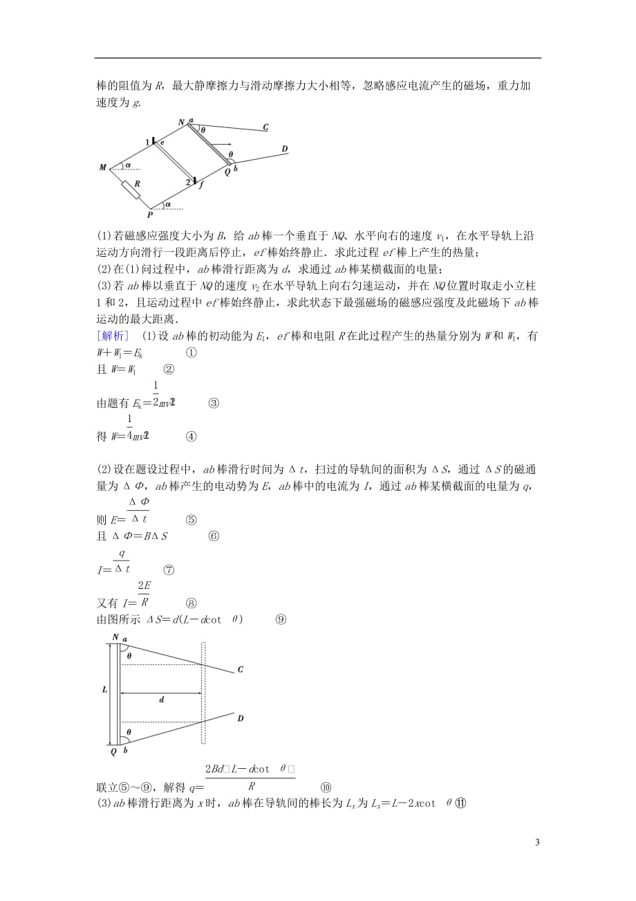 高考物理一轮复习迁移训练9_第3页