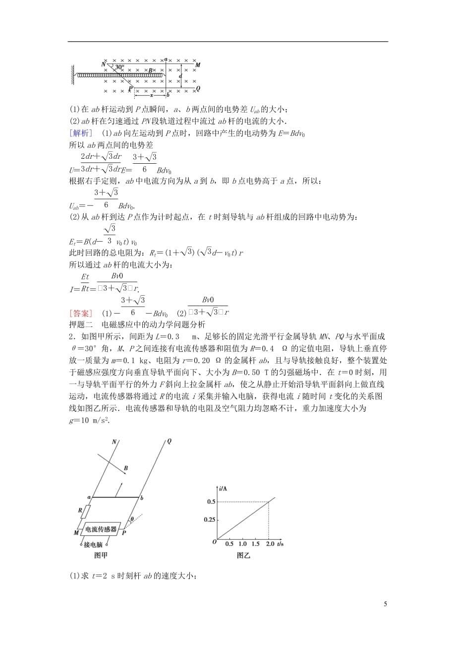 高考物理一轮复习迁移训练9_第5页