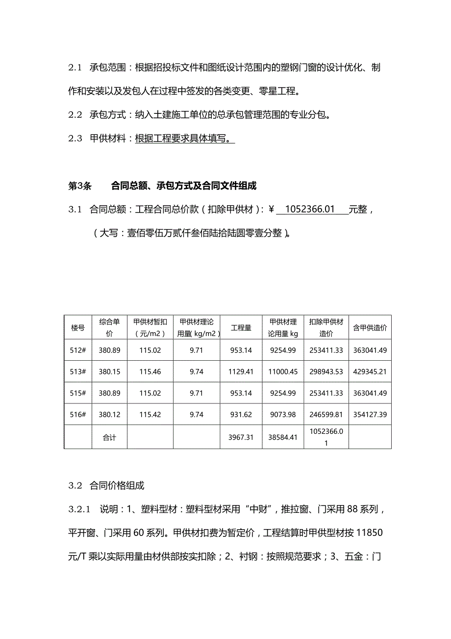 2020（建筑工程管理）塑钢门窗制作安装施工合同_第3页