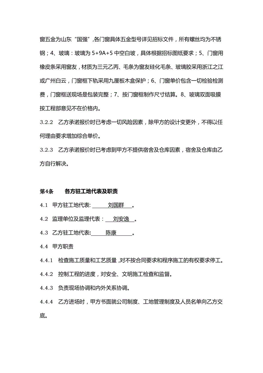 2020（建筑工程管理）塑钢门窗制作安装施工合同_第4页