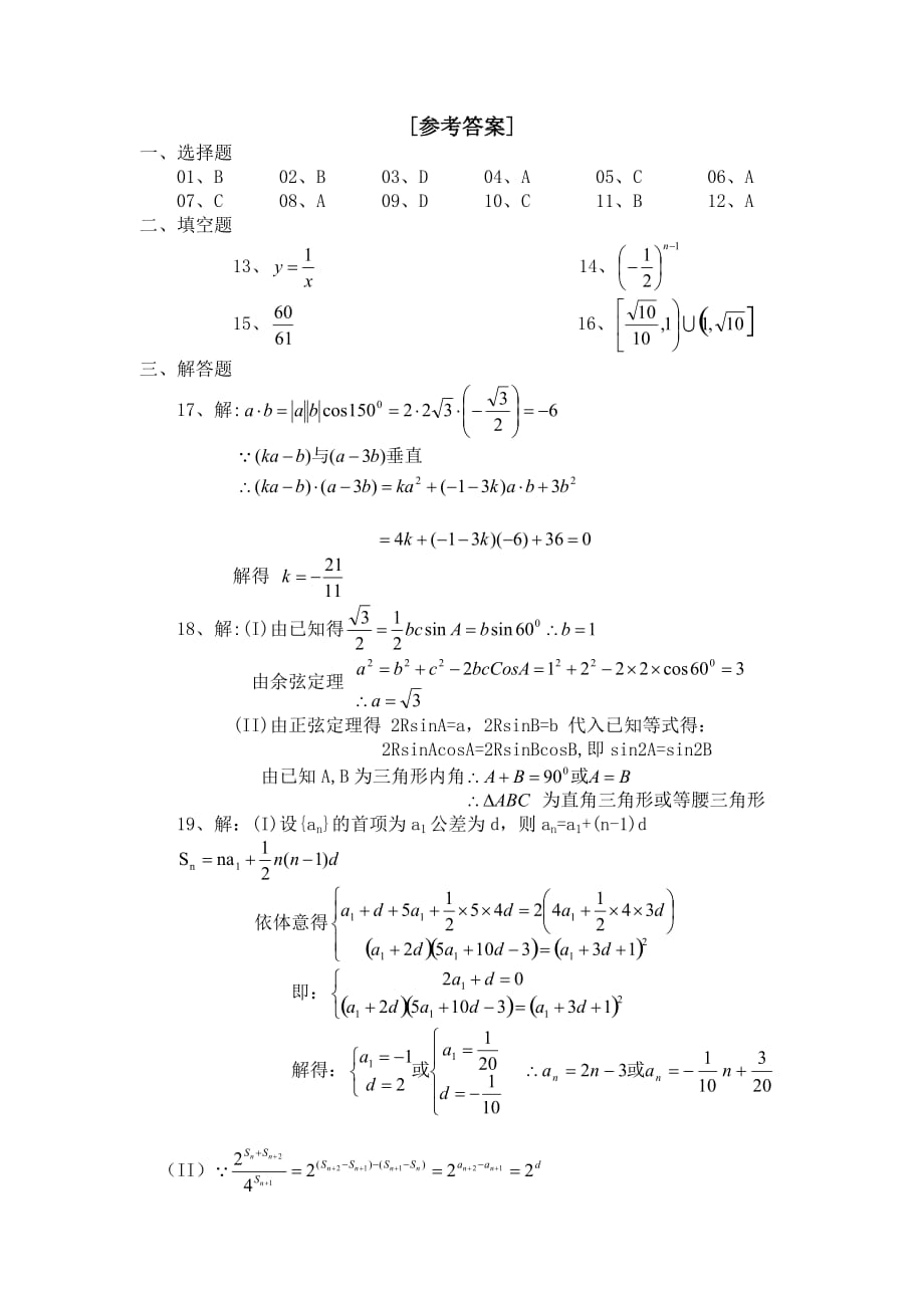 江苏省南京市大厂中学2020学年第一学期高三数学期中考试卷 苏教版（通用）_第4页