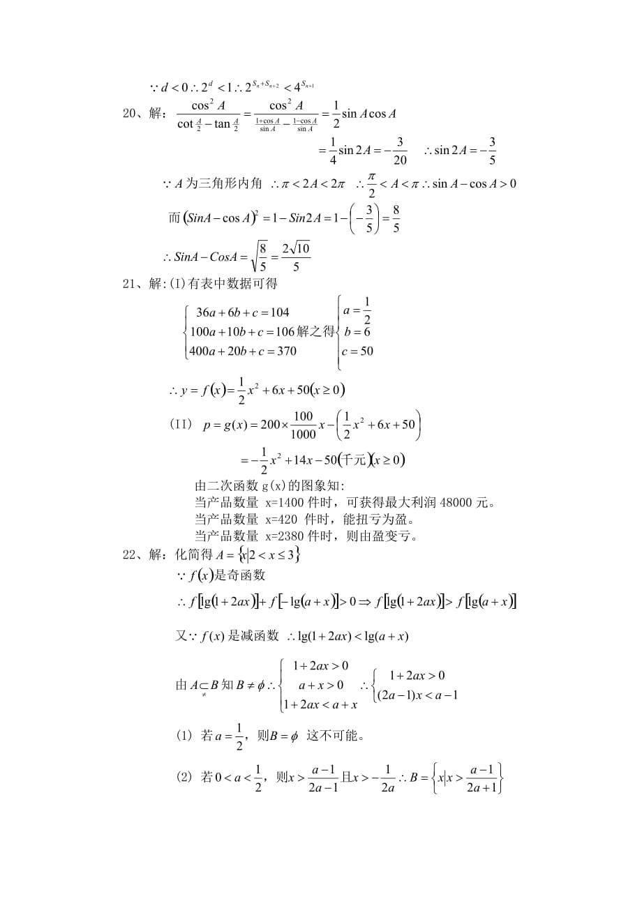 江苏省南京市大厂中学2020学年第一学期高三数学期中考试卷 苏教版（通用）_第5页